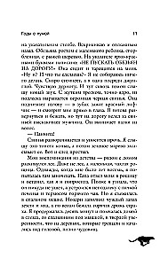 Годы с пумой. Трогательная история невероятной дружбы